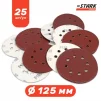 Набір шліфувального паперу Stark D125 мм 8 отворів 25 шт. - 1