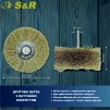 Щітка дискова S&R 80 x 35 мм із латунним покриттям - 8