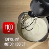 Кухонна машина Tefal Bake Partner 1100Вт, чаша-метал, корпус-пластик, насадок-8, чорний - 10