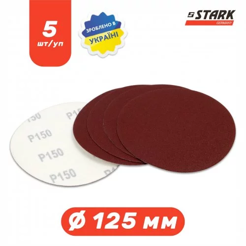 Папір шліфувальний Stark D125 мм з. 150 5 шт.