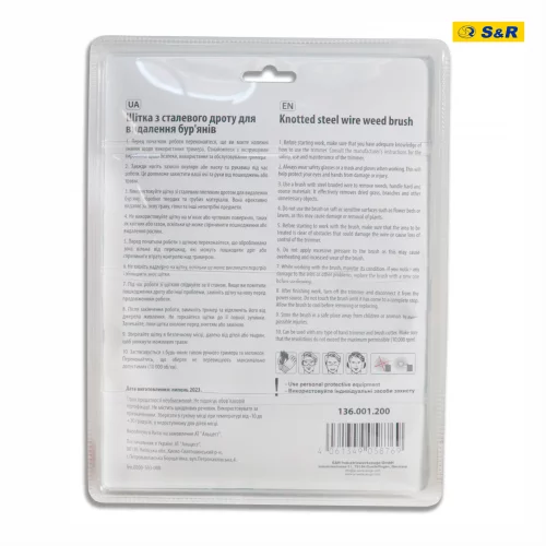 Щітка для тримера S&R 136001200