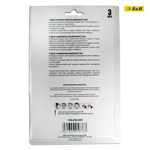 Набір щіток двосторонніх S&R Meister 3 шт.