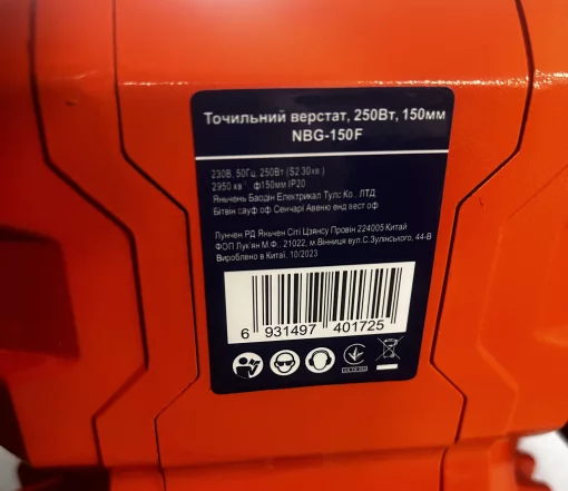 Точило 150мм 250Вт  NBG-150F  150*20*12,7 220В