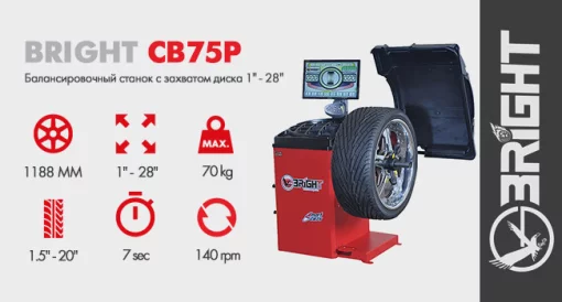 Балансувальний верстат автомат BRIGHT CB75P з LCD-дисплеєм