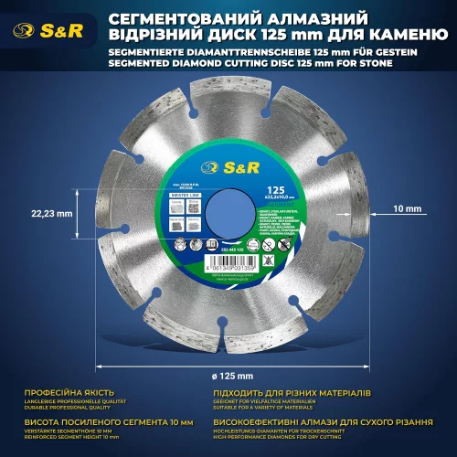 Диск алмазний S&R Meister 125x2,2x22,2 segment камінь