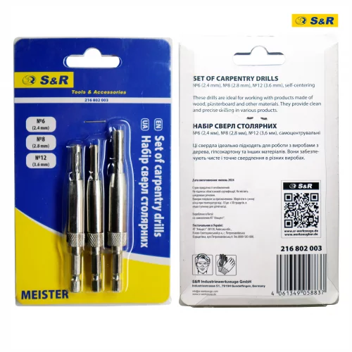 Набір свердл столярних по дереву S&R Meister 3 шт.