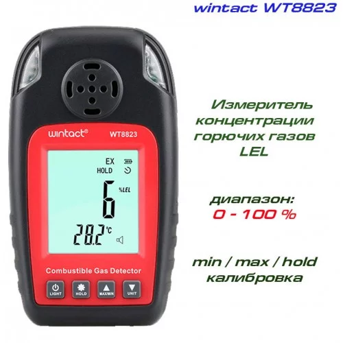 Детектор горючих газів + термометр (0-100% LEL, 0-50 °C) WINTACT WT8823