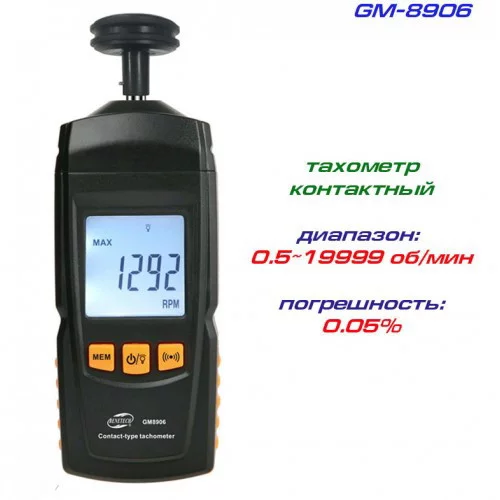 Тахометр безконтактний BENETECH GM8905