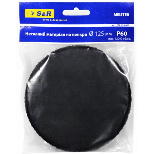 Круг шліфувальний із нетканого матеріалу S&R Meister 125х6мм зерно 60