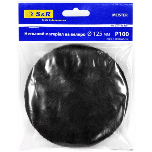 Круг шліфувальний із нетканого матеріалу S&R Meister 125х6мм зерно 100