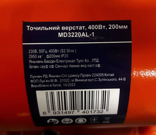 Точило 200мм 400Вт 230В з підсвіткою MD3220AL-1 200*20*16