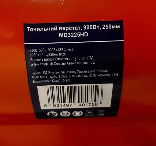 Точило 250мм 900Вт 230В MD3225HD 250*32*32