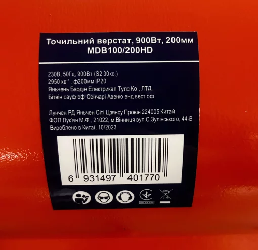 Точило 200мм 900Вт 230В MDB100/200HD 200*32*32 Шліфстрічка 100*914