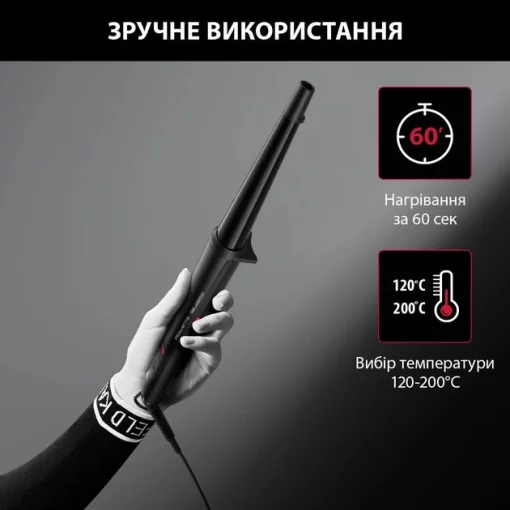 Плойка Rowenta x Karl Lagerfeld Conical Curler, конусна, 40Вт, 120-200С, турмалін, чорний