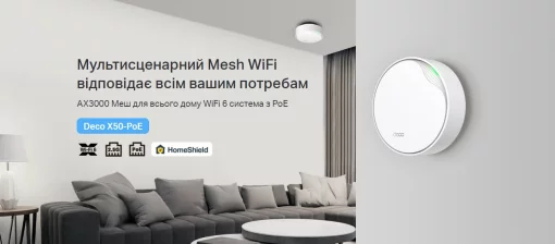 Система WiFi-Mesh TP-LINK Deco X50 AX3000, 1xGE LAN/WAN, 1x2,5GE LAN/WAN, 3мод, PoE
