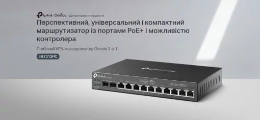 Мультисервісний Маршрутизатор TP-LINK ER7212PC 8xGE LAN (8xPoE), 1xGE WAN, 1xGE WAN/LAN, 2xGE SFP WAN/LAN, 110Вт