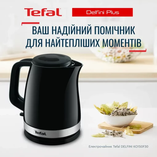 Електрочайник Tefal Delfini 1.5л, пластик, сріблясто-чорний