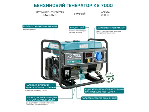 Генератор бензиновий Konner&Sohnen KS 7000, 230В, 5.5кВт, ручний стартер, 69.2кг