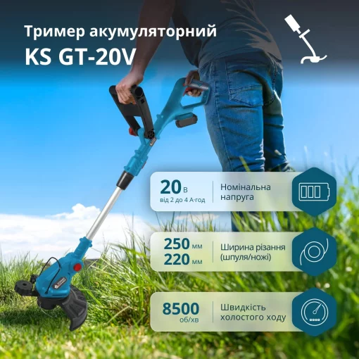 Тример садовий акумуляторний Konner&Sohnen KS GT-20V 20В літій-іонна 8500об/хв 1.95кг без АКБ за ЗП