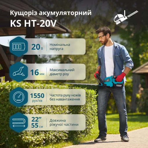 Кущоріз акумуляторний Konner&Sohnen KS HT-20V 20В акб 1х2А·год 55см крок різу 16мм 2.5кг