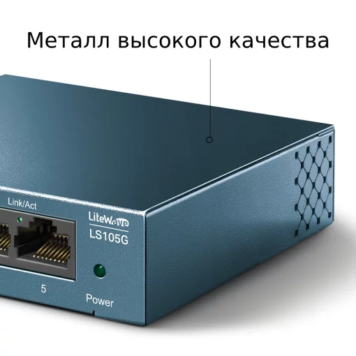 Комутатор TP-LINK LS105G 5xGE, Некерований