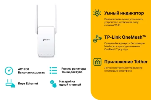Розширювач покриття WiFi TP-LINK RE315 AC1200, 1хFE LAN, MESH
