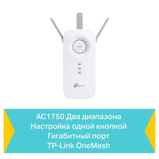 Розширювач покриття WiFi TP-LINK RE450 AC1750, 1хGE, MESH