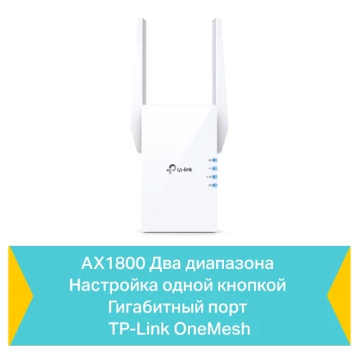Розширювач покриття WiFi TP-LINK RE605X AX1800, 1хGE, MESH