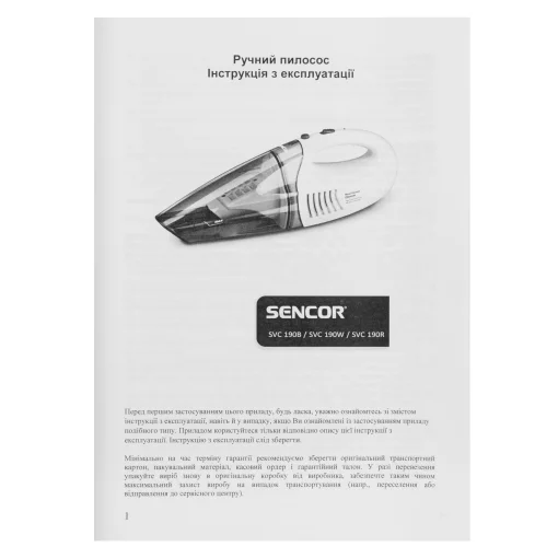 Пилосос Sencor  автомобільний, 450Вт, конт пил -0.5л, автон. робота до 15хв, вага-1.5кг, чорний