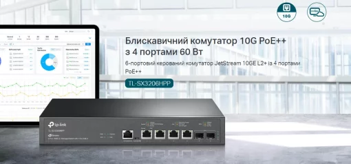 Комутатор TP-LINK TL-SX3206HPP 4x10GE(4xPoE+), 2xSFP+, 200Вт, Керований L2